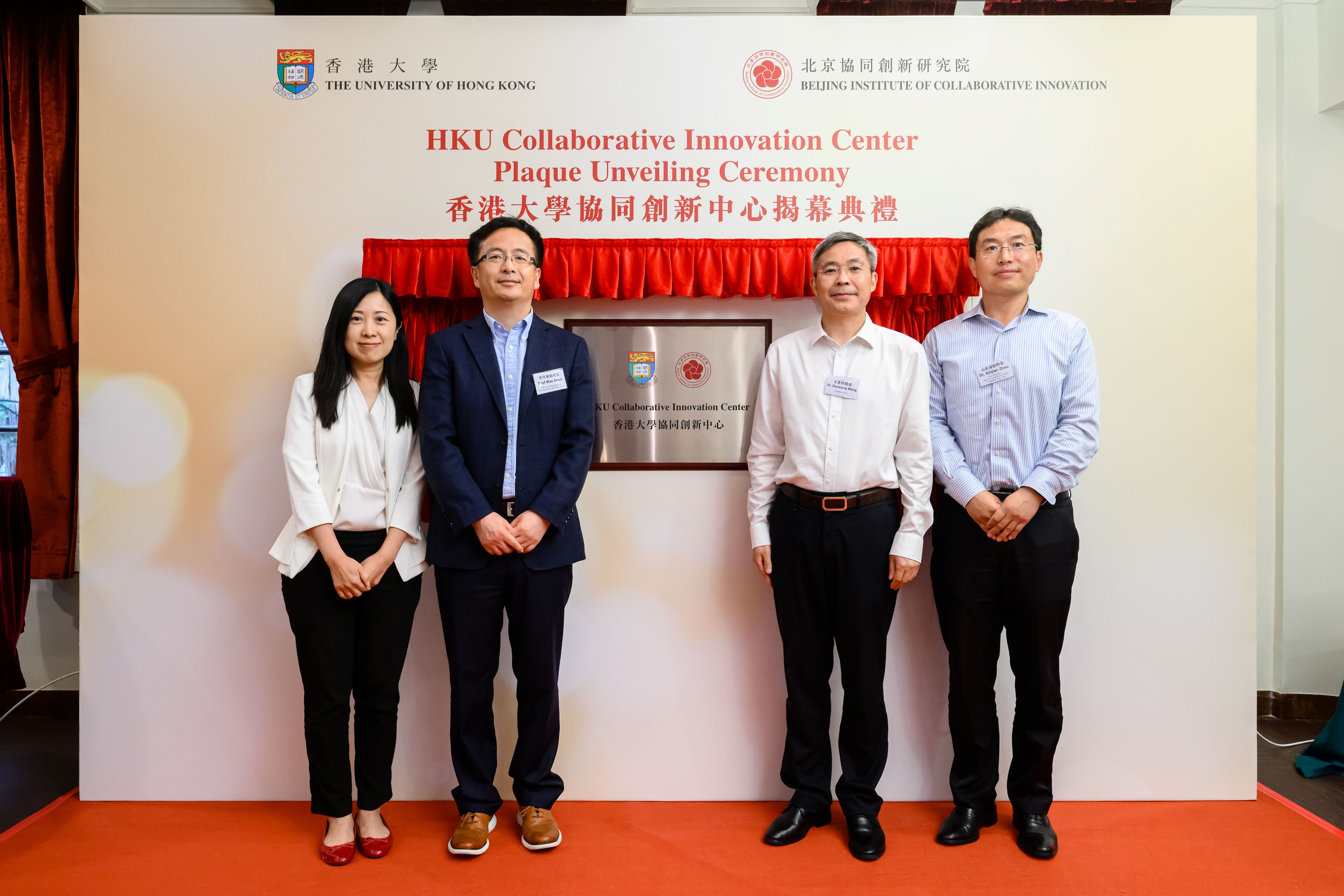 (From left) Professor Alice Wong, Associate Vice-President (Research), Professor Max Shen, Vice-President and Pro-Vice-Chancellor (Research), Dr Duoxiang Wang, President of BICI, and Dr Xinjian Zhou, Vice-President (Global Collaboration) of BICI, officiating the plaque unveiling ceremony of the HKU Collaborative Innovation Center.
