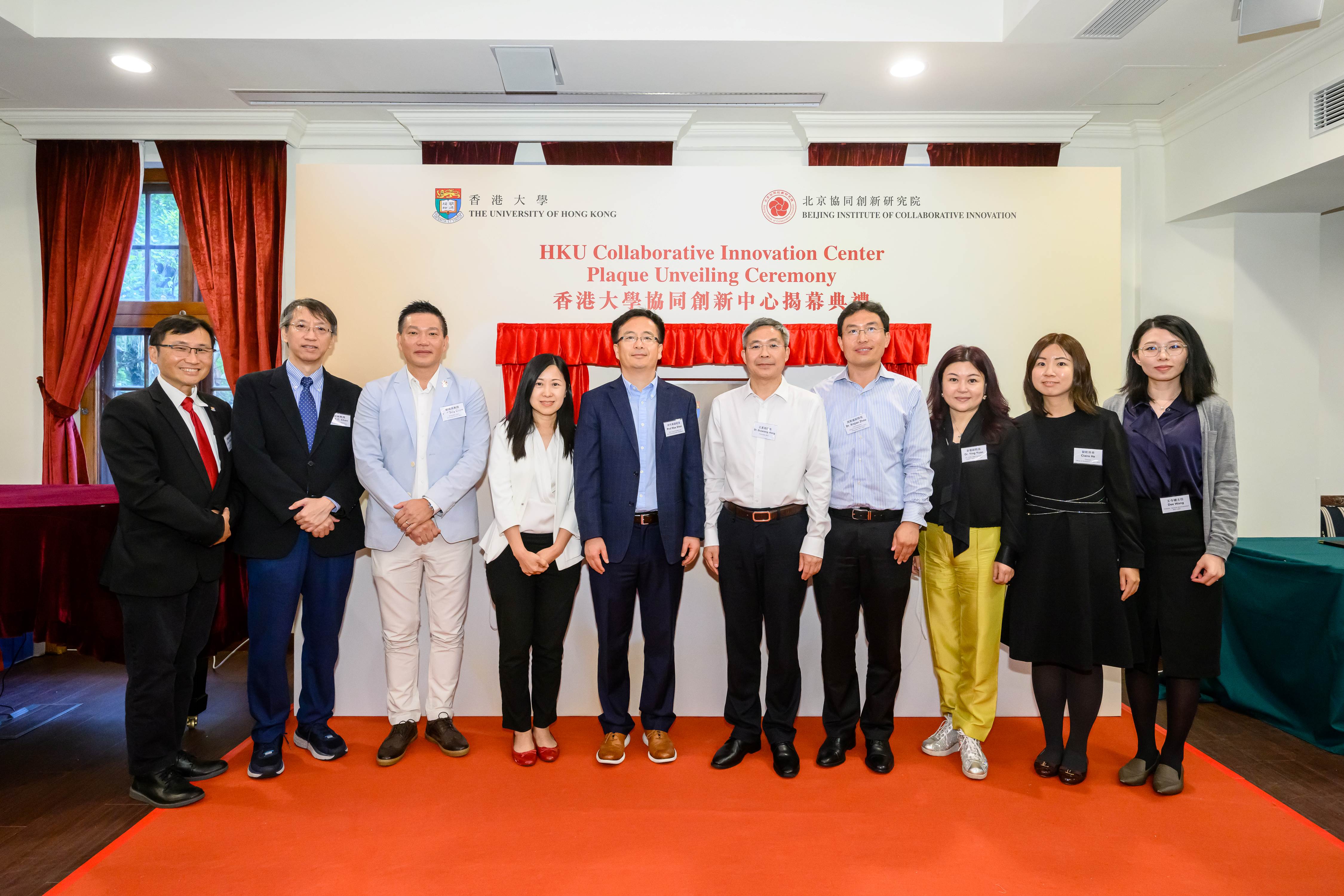 Members of the Cooperation Committee of the HKU Collaborative Innovation Center and guests from BICI attending the plaque unveiling ceremony at HKU.