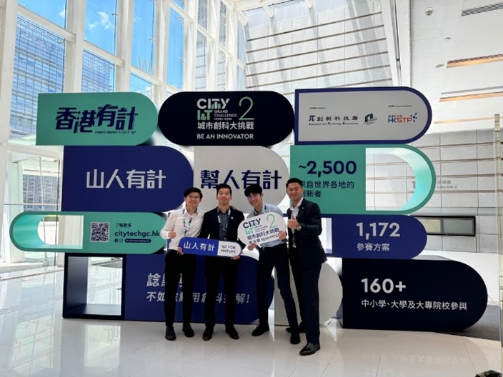 Crossdisciplinarity Research Students Win the Innovation Award in the 2nd City I&T Grand Challenge