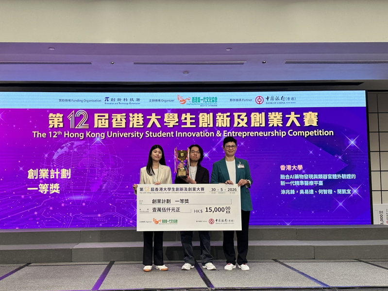 The First Prize winner is the project team for “Next generation precision medicine platform integrating AI drug discovery and ex vivo organoid validation” 